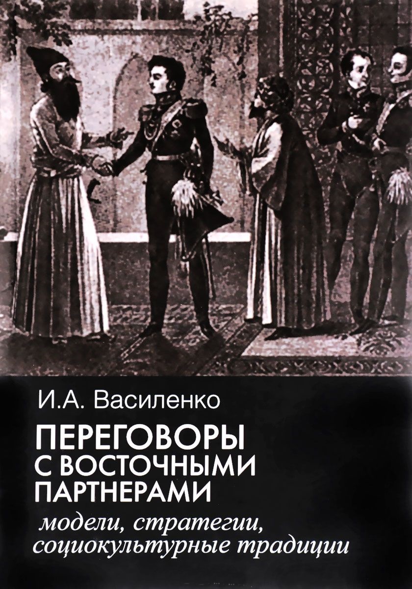 Переговоры с восточными партнерами