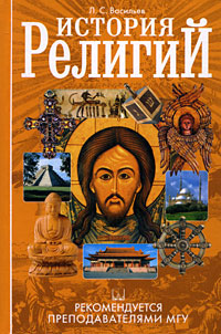 История религий \оранжевый                                                                                                                                               