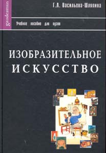 Изобразительное искусство.История зарубежной,русской и советской живописи