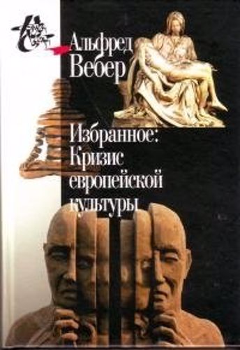 Избранное: Образ общества \белый