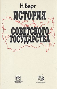 История советского государства (1998)