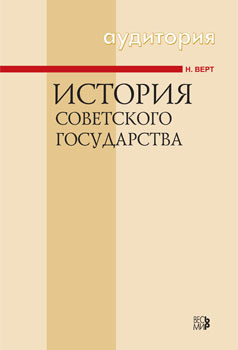 История советского государства (2006)