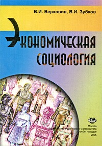 Экономическая социология (обл)