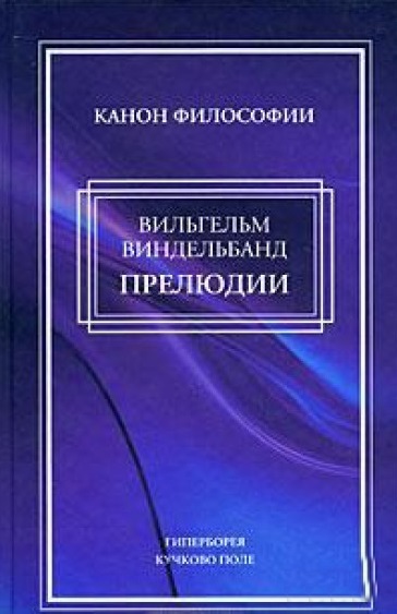 Прелюдии