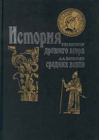 История Древнего мира.История средних веков.