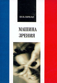 Машина зрения