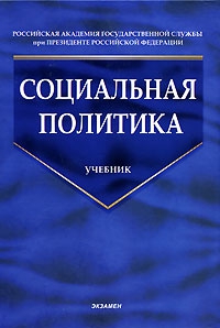 Социальная политика