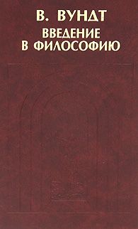 Введение в философию. Канон+