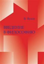 Введение в философию. КДУ