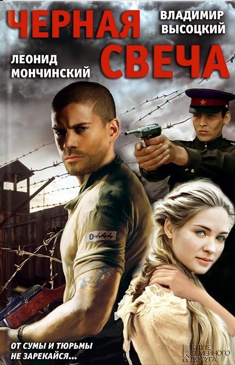 Черная свеча Черная свеча