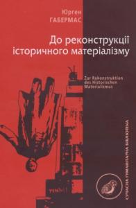 До реконструкції історичного матеріалізму