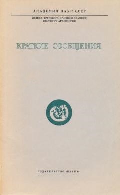 Краткие сообщения.166.Средневековые древности.