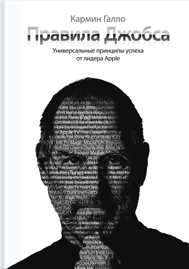 Правила Джобса