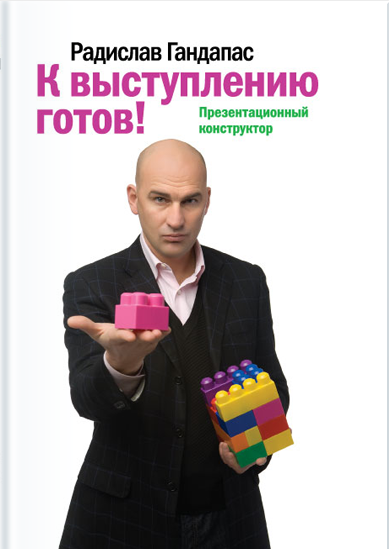 К выступлению готов! Презентационный конструктор \2009