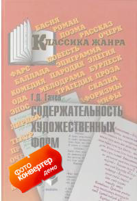 Содержательность художественных форм