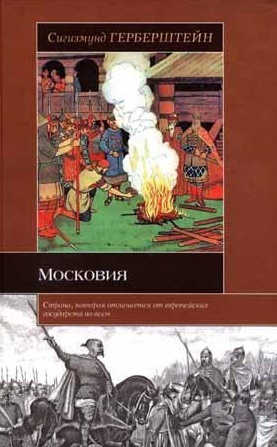 Московия \ИБ