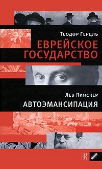 Еврейское государство