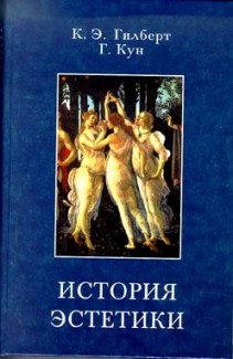 История эстетики