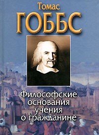 Философские основания учения о гражданине