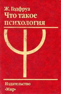 Что такое психология. В 2 тт