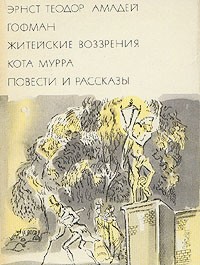 Повести и рассказы (БВЛ)