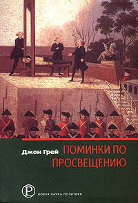Поминки по просвещению