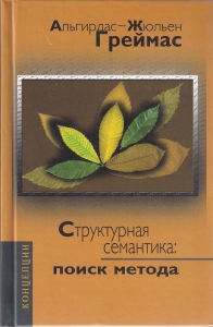 Структурная семантика: поиск метода