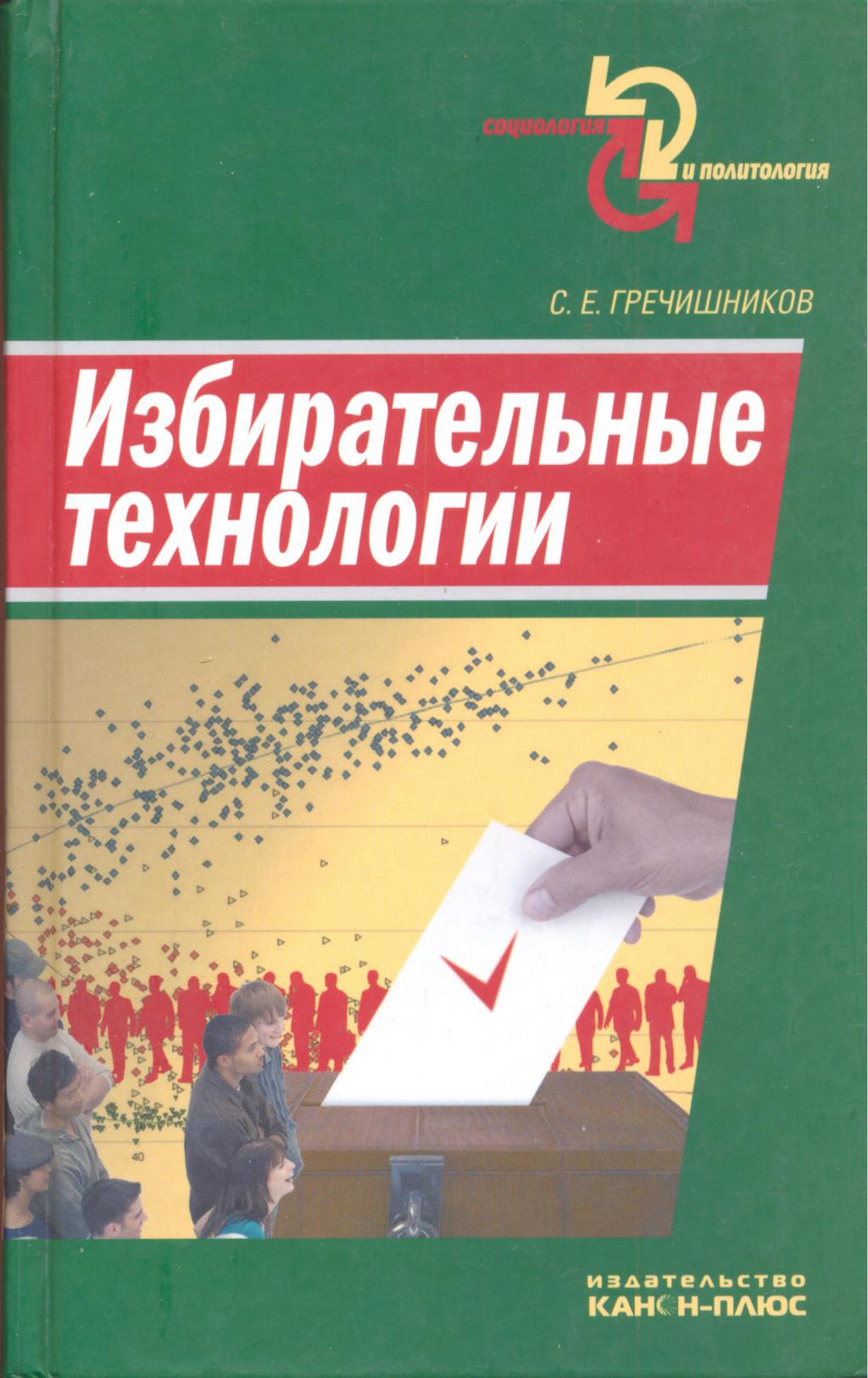 Избирательные технологии Избирательные технологии