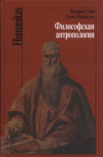 Философская антропология                                                                                                                                          