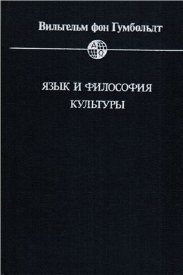 Язык и философия культуры