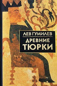 Древние тюрки \2005-2014 Древние тюрки \2005-2014
