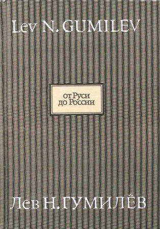 От Руси до России \Ди Дик