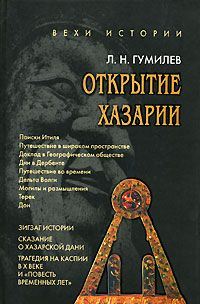 Открытие Хазарии \Кристалл-2003 Открытие Хазарии \Кристалл-2003