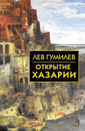 Открытие Хазарии (2004-2013) Открытие Хазарии (2004-2013)