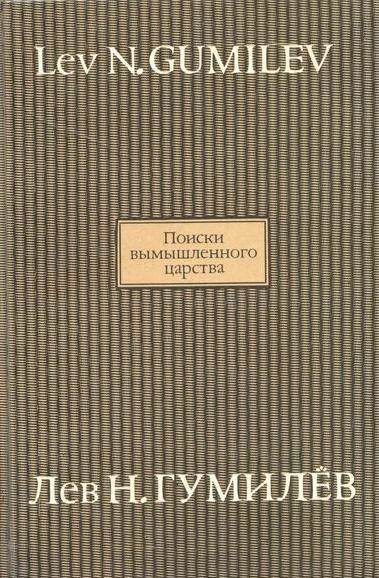 Поиски вымышленного царства \Ди Дик