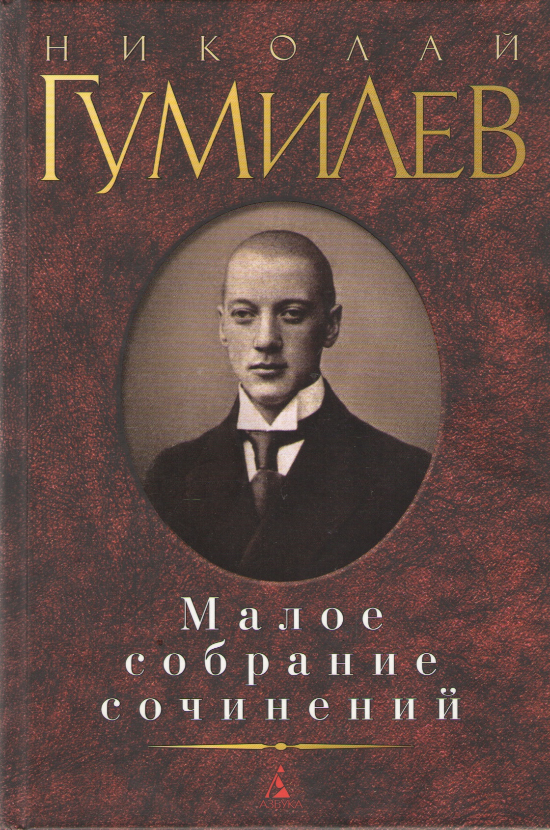 Малое собрание сочинений