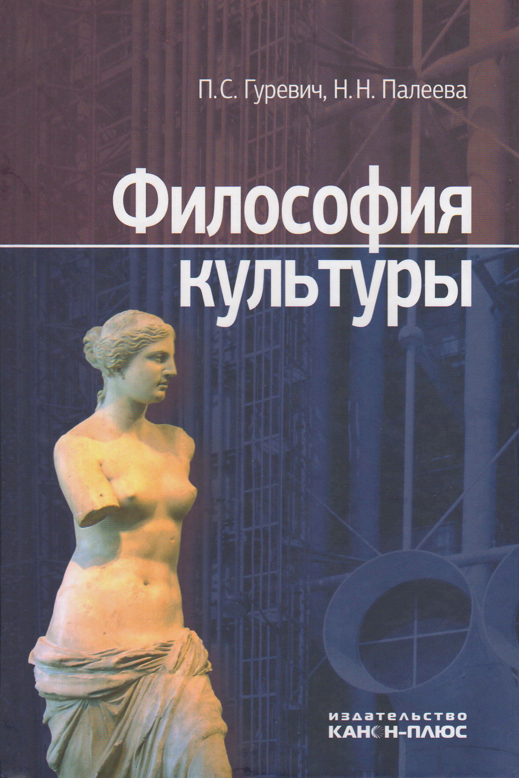 Философия культуры