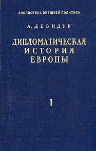 Дипломатическая история Европы (1947) 2тт