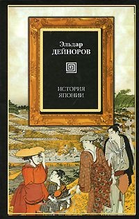 История Японии \History