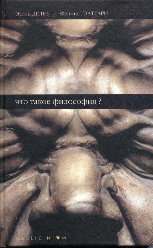 Что такое философия. 1999