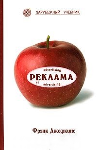 Реклама. \Гриф УМО МГИМО