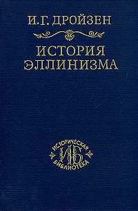 История эллинизма 3тт
