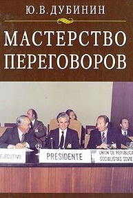 Мастерство переговоров Мастерство переговоров