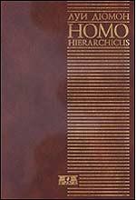 Homo Hierarchicus: опыт описания системы каст