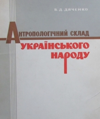 Антропологічний склад українського народу