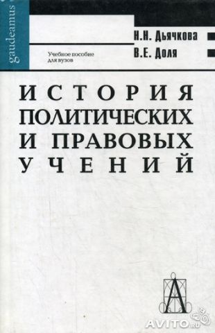 История политических и правовых учений