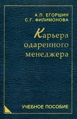 Карьера одаренного менеджера.