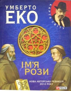 Ім'я рози