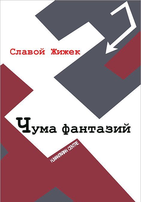 Чума фантазий