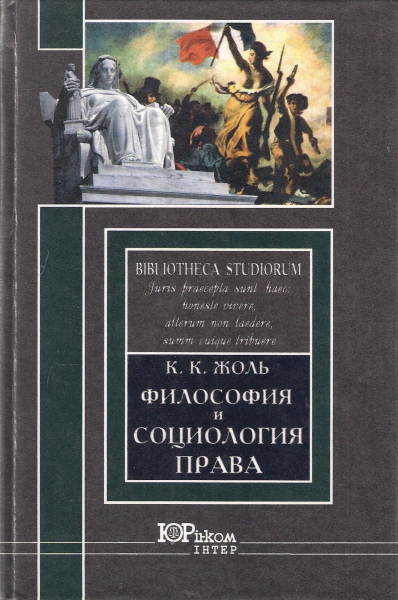 Философия и социология права
